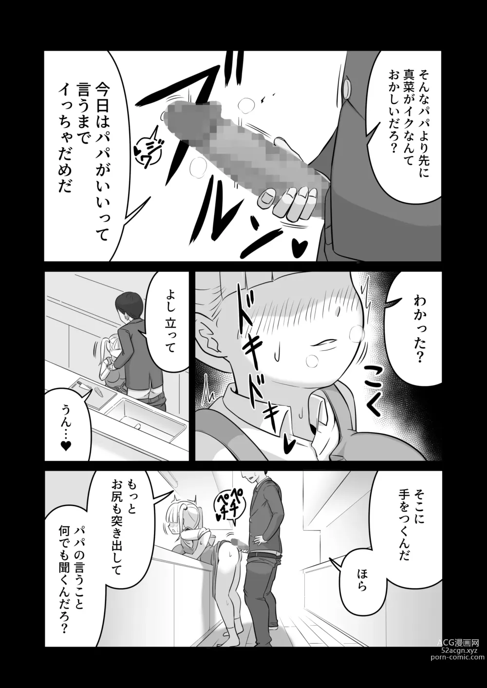 Page 14 of doujinshi Papa to Tsurego no Tadareta Nichijou 4