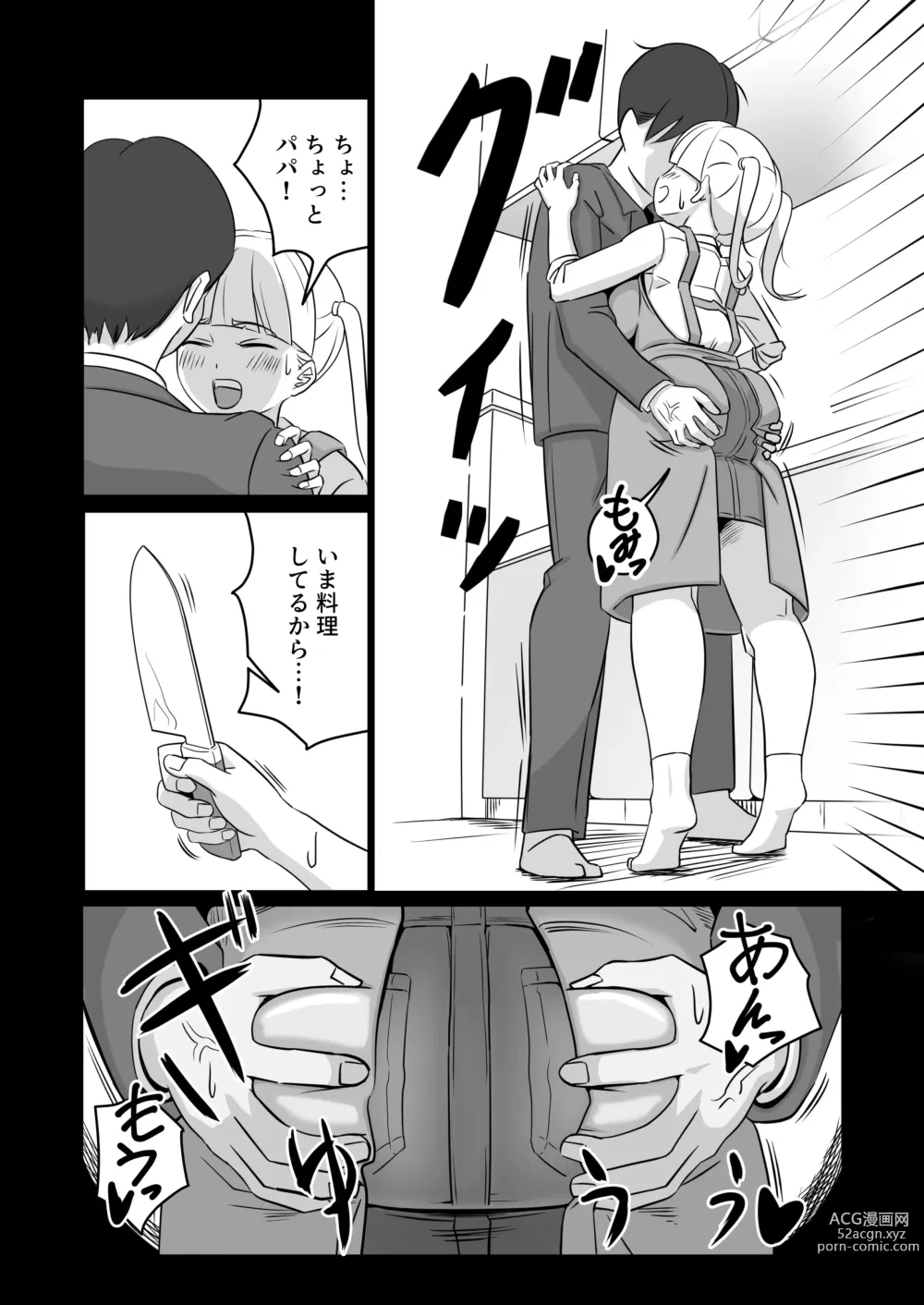 Page 8 of doujinshi Papa to Tsurego no Tadareta Nichijou 4