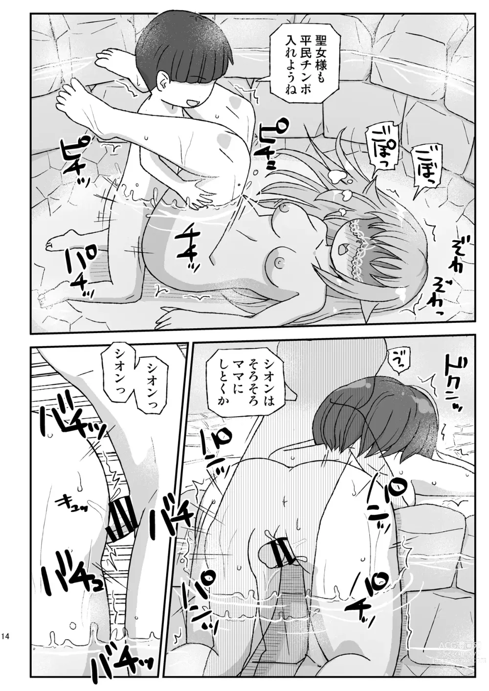 Page 14 of doujinshi Onna Boukensha o Suimin Suru Kuso Yado ~Soushitsu! Seijo to Kenja~