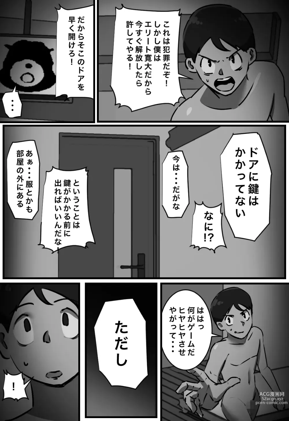 Page 4 of doujinshi Sex Shitara Derarenai Heya