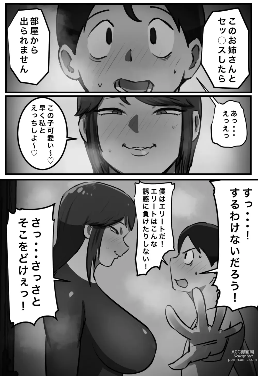 Page 6 of doujinshi Sex Shitara Derarenai Heya