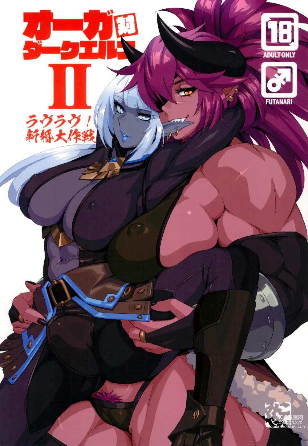 Page 1 of doujinshi Ogre tai Dark Elf II Love Love! Shinkon Daisakusen