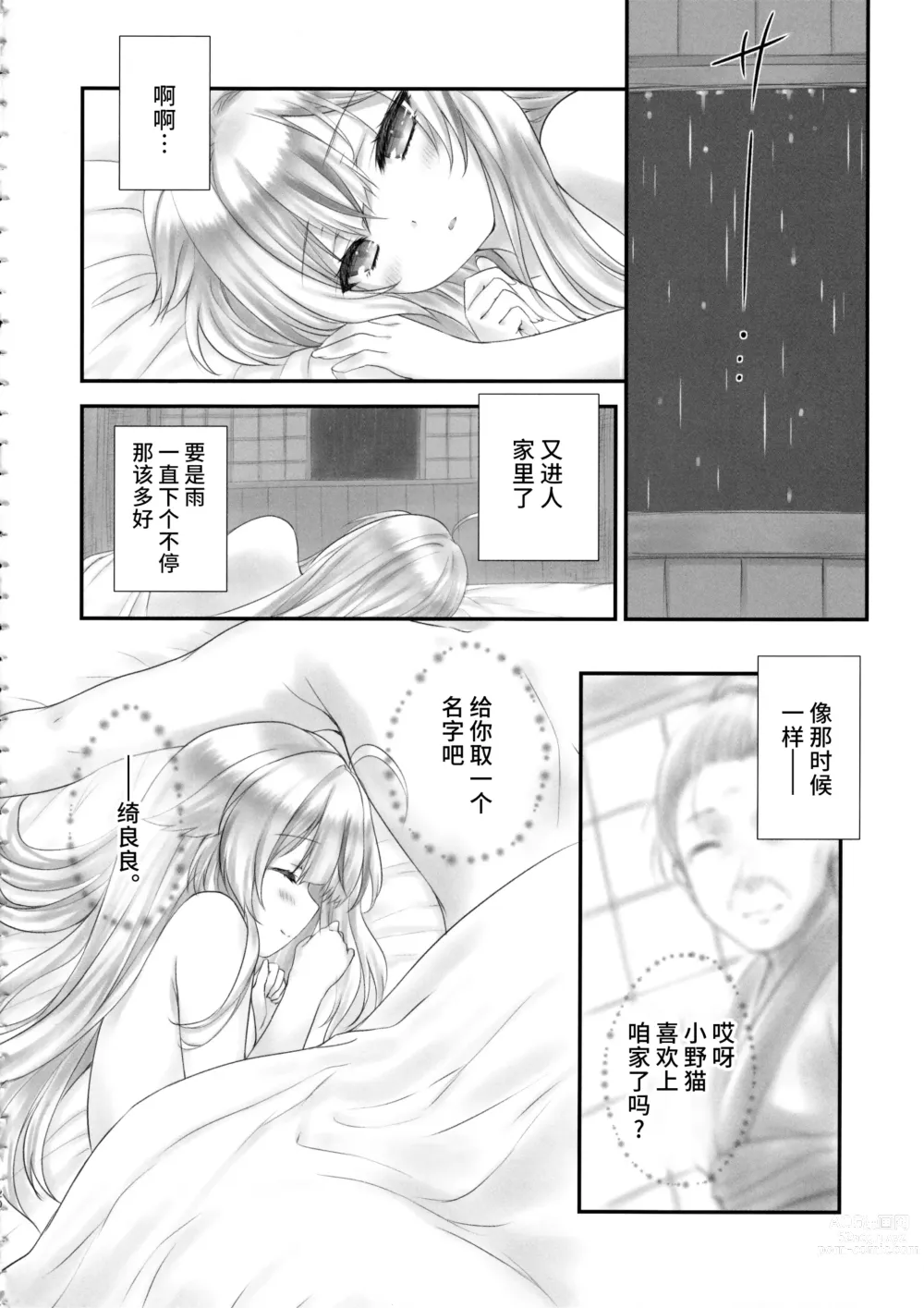 Page 19 of doujinshi Kirara no Ki