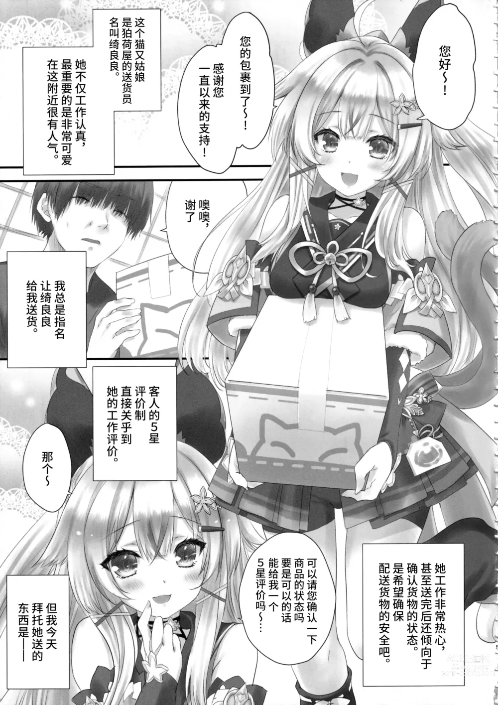 Page 4 of doujinshi Kirara no Ki