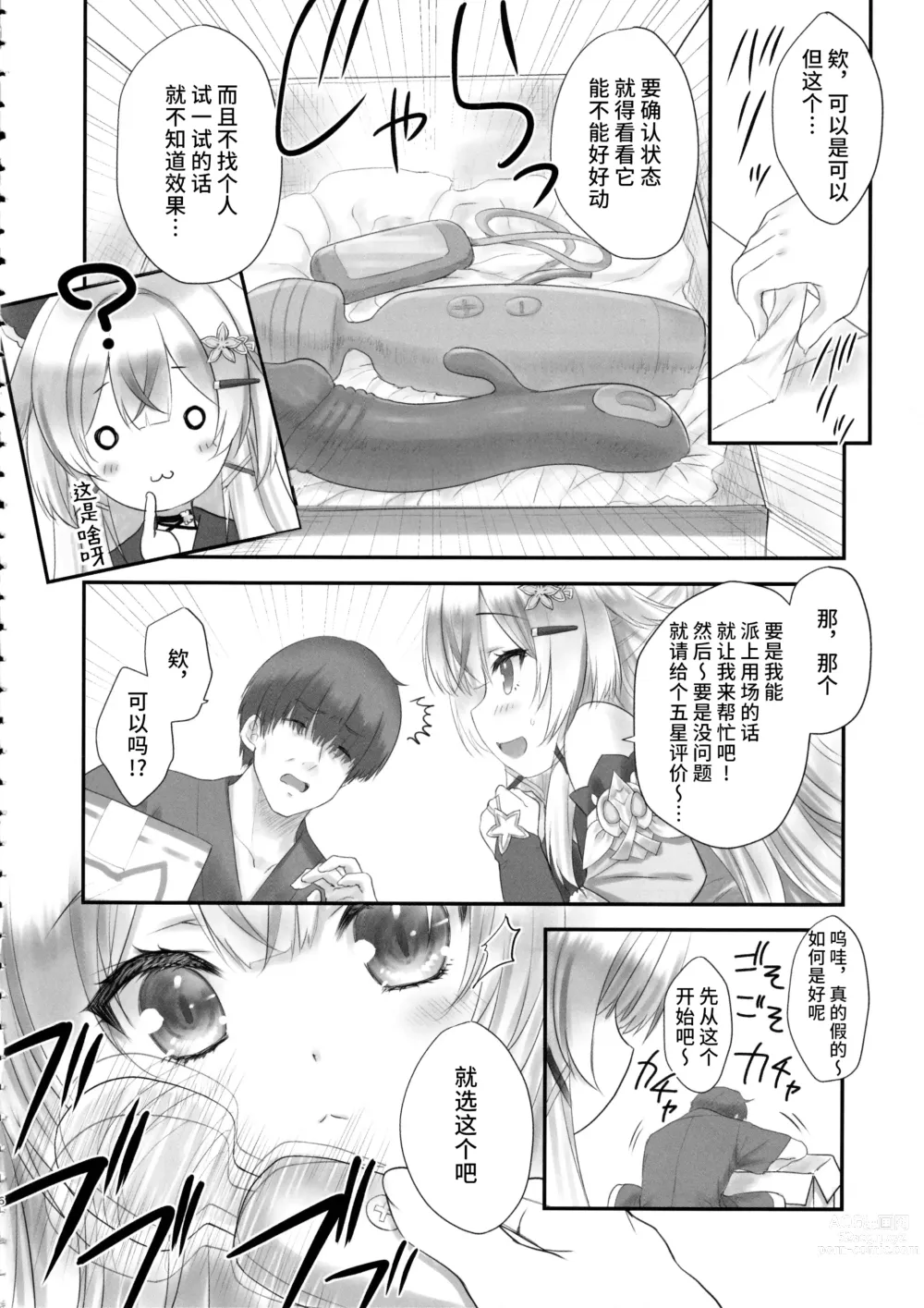 Page 5 of doujinshi Kirara no Ki