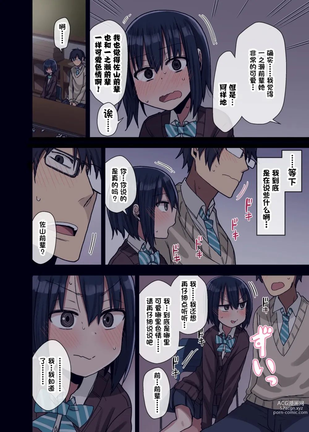 Page 15 of doujinshi 荒草 学姐1-6 前三无马 后三有马