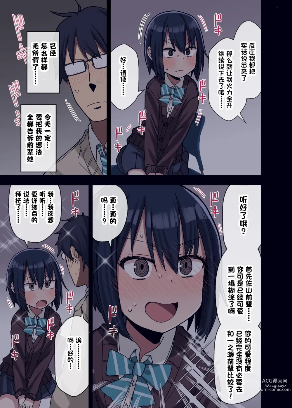 Page 16 of doujinshi 荒草 学姐1-6 前三无马 后三有马