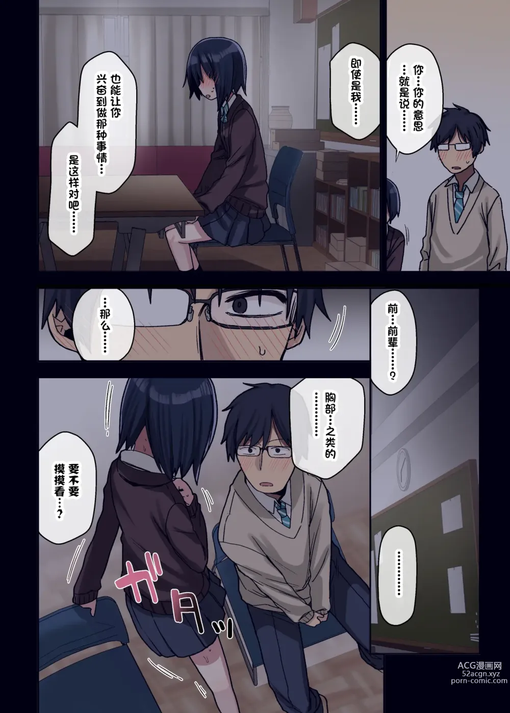 Page 19 of doujinshi 荒草 学姐1-6 前三无马 后三有马