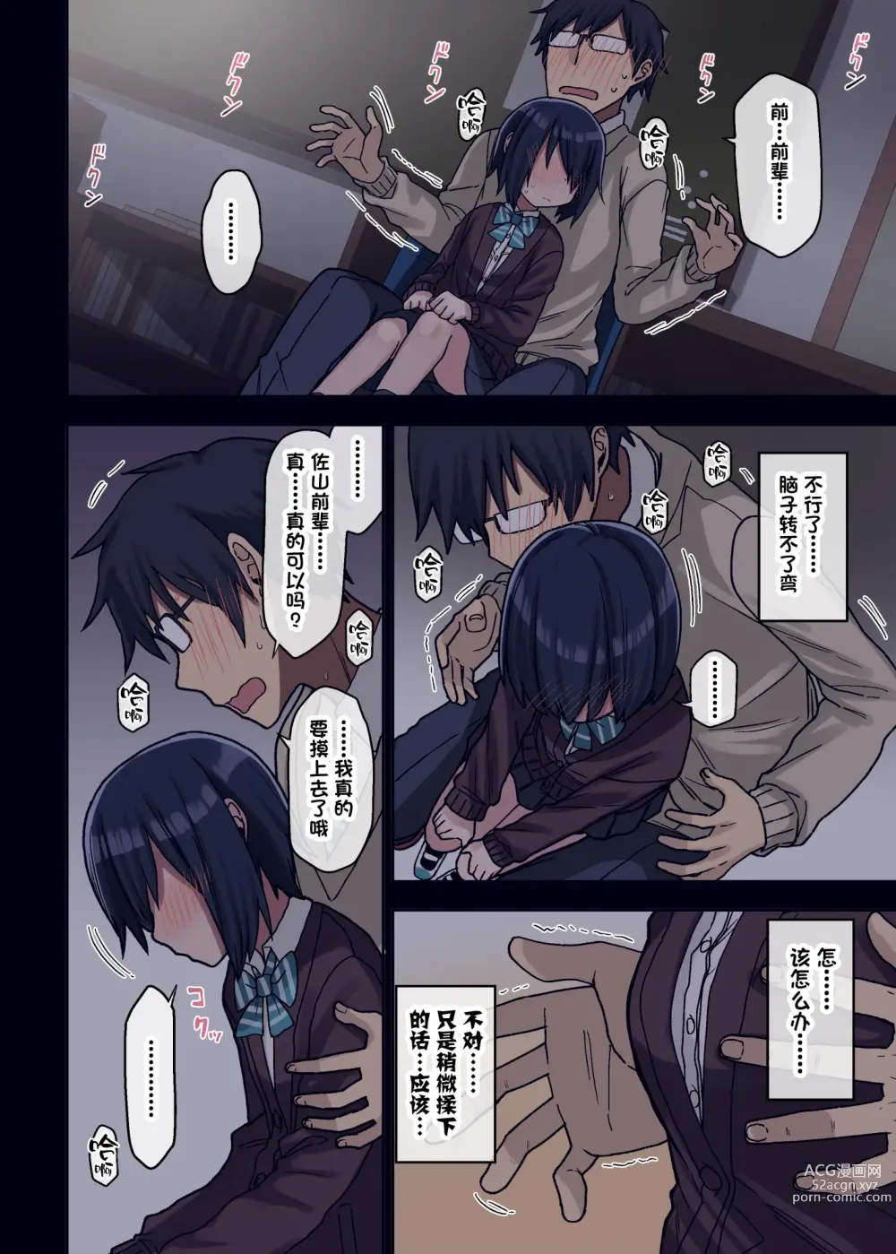 Page 21 of doujinshi 荒草 学姐1-6 前三无马 后三有马