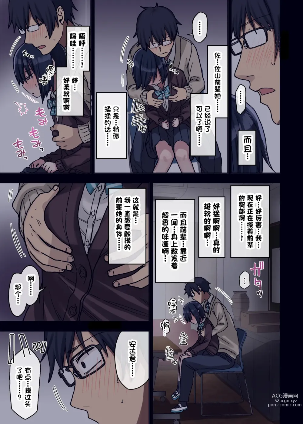 Page 22 of doujinshi 荒草 学姐1-6 前三无马 后三有马