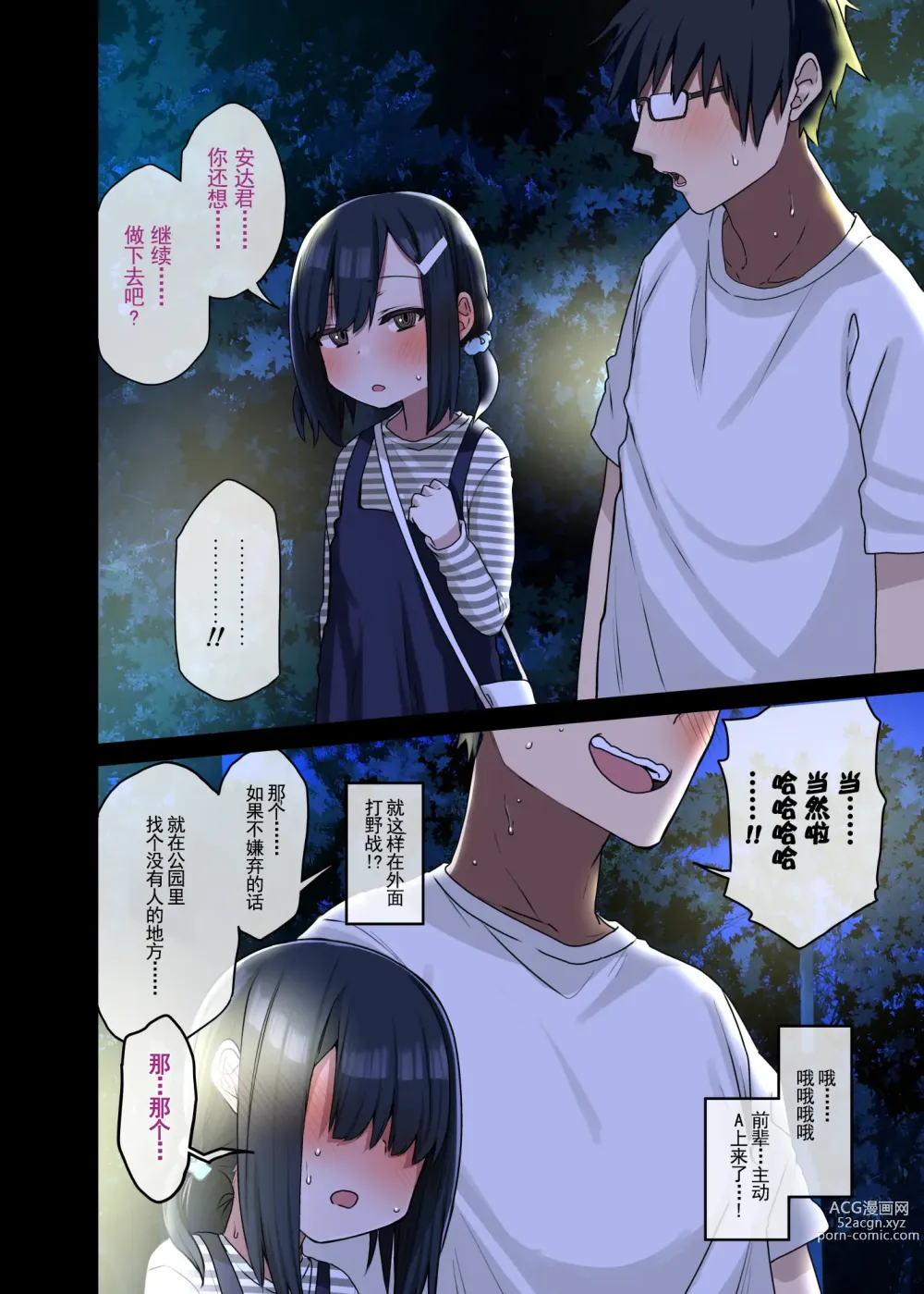 Page 87 of doujinshi 荒草 学姐1-6 前三无马 后三有马