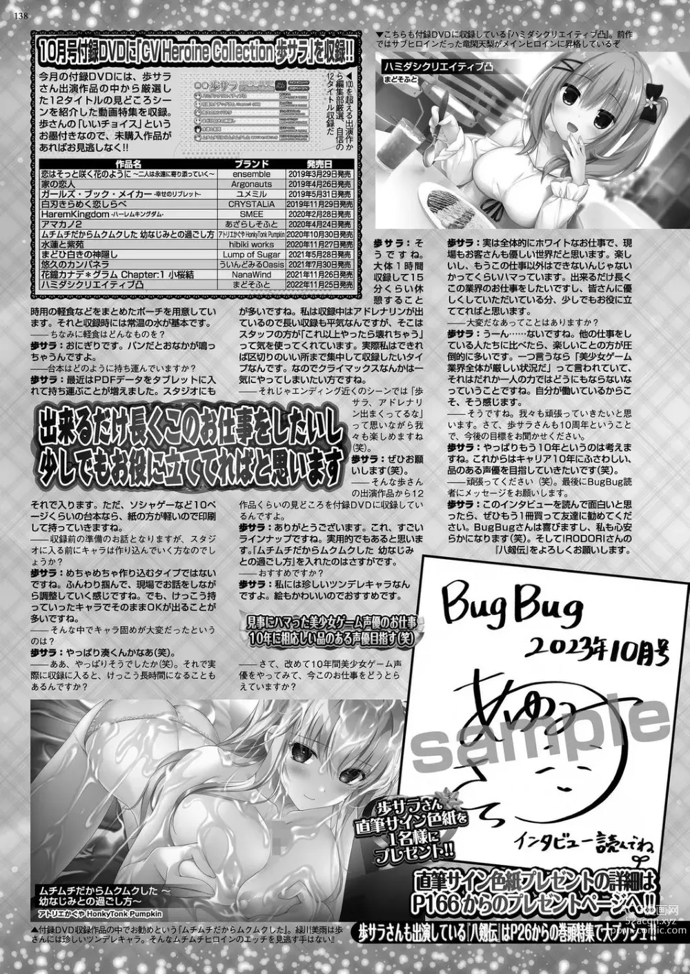 Page 136 of manga BugBug 2023-10