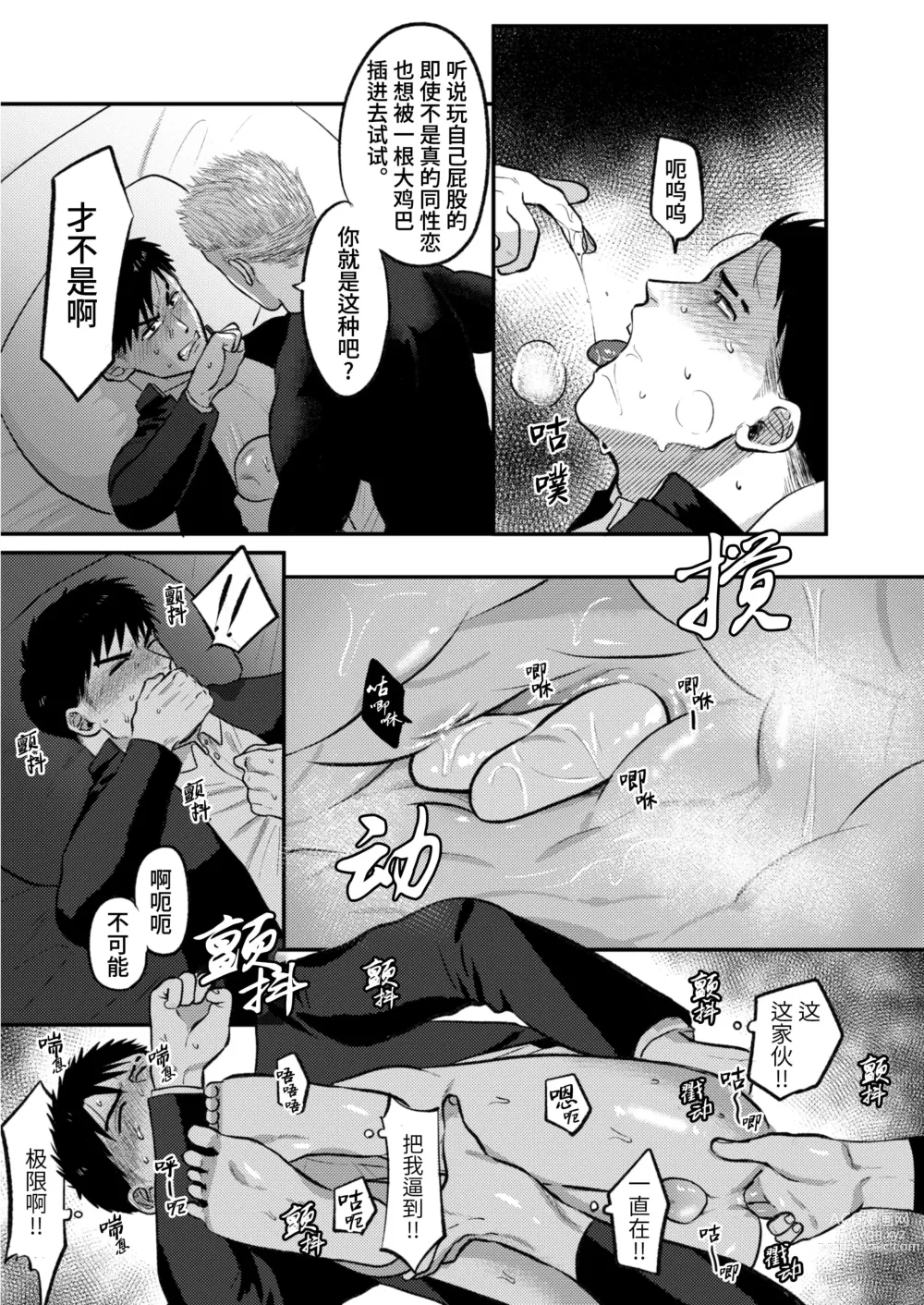 Page 11 of doujinshi 那就代替你妹妹被我操吧 (decensored)