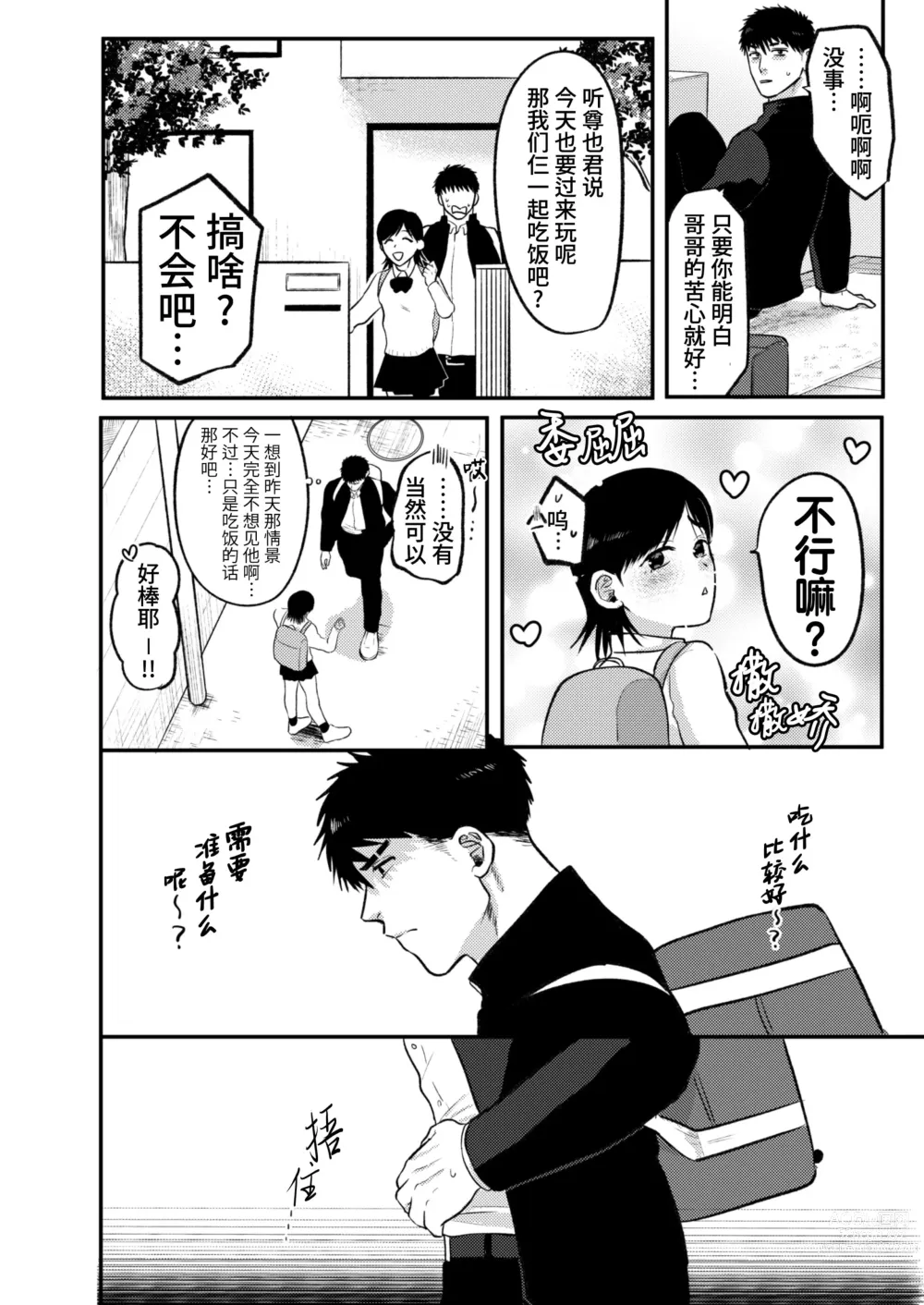 Page 18 of doujinshi 那就代替你妹妹被我操吧 (decensored)