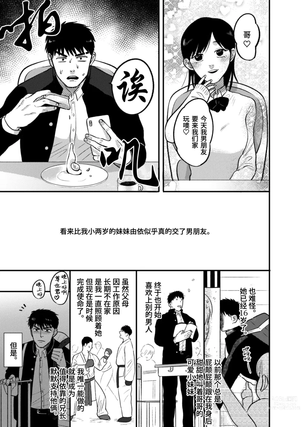 Page 3 of doujinshi 那就代替你妹妹被我操吧 (decensored)