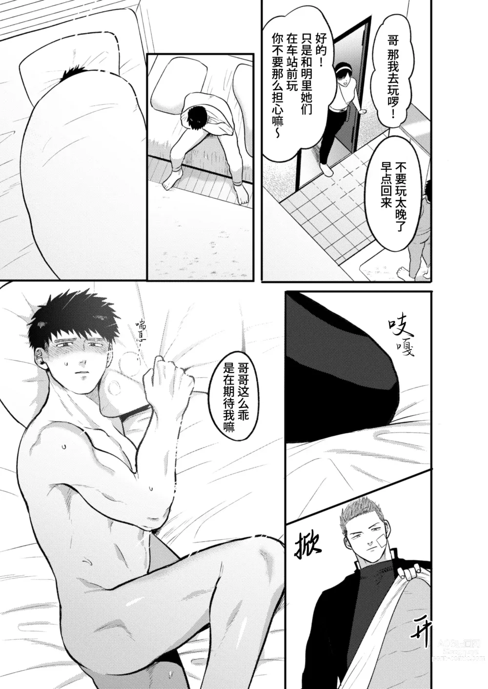 Page 27 of doujinshi 那就代替你妹妹被我操吧 (decensored)