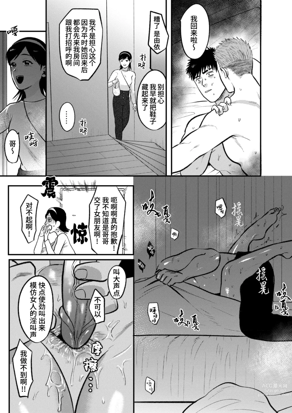 Page 29 of doujinshi 那就代替你妹妹被我操吧 (decensored)