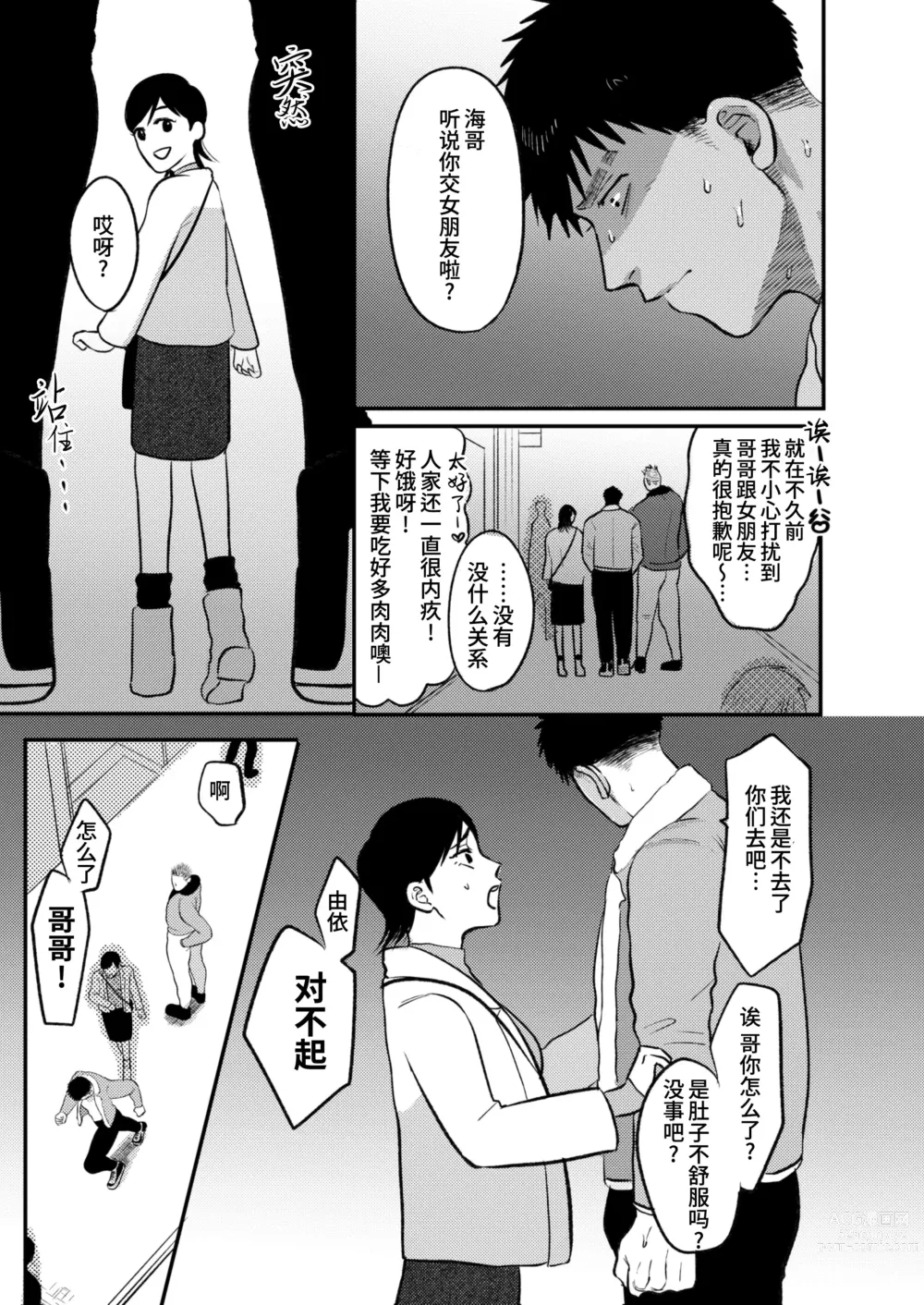 Page 31 of doujinshi 那就代替你妹妹被我操吧 (decensored)