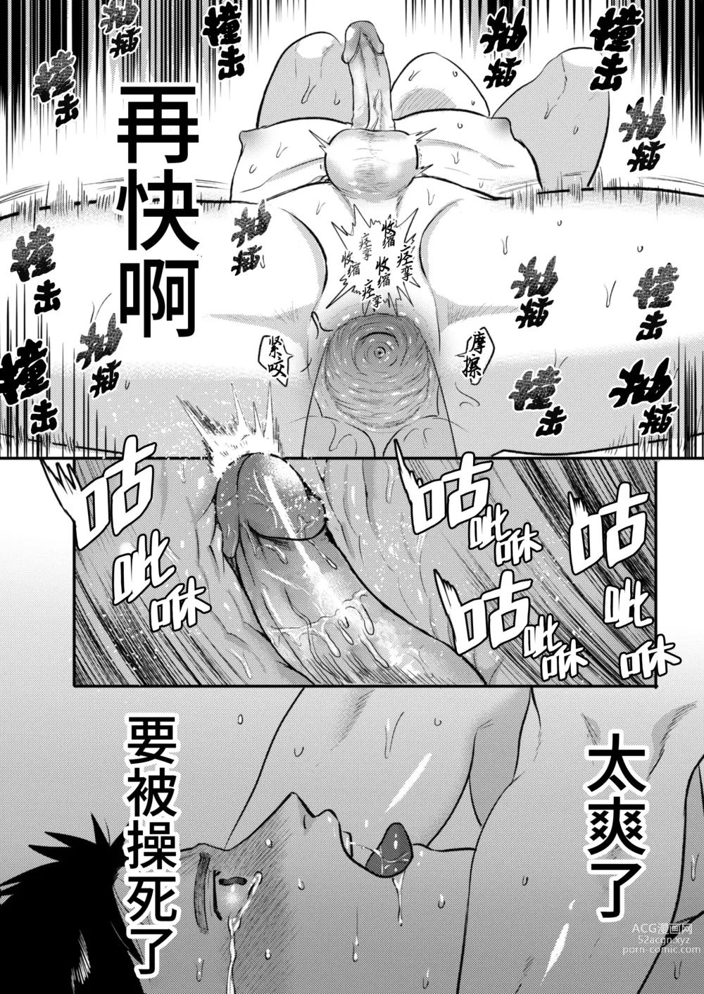 Page 38 of doujinshi 那就代替你妹妹被我操吧 (decensored)