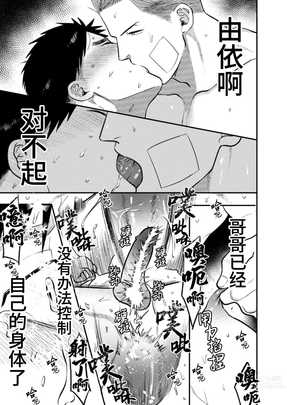 Page 39 of doujinshi 那就代替你妹妹被我操吧 (decensored)