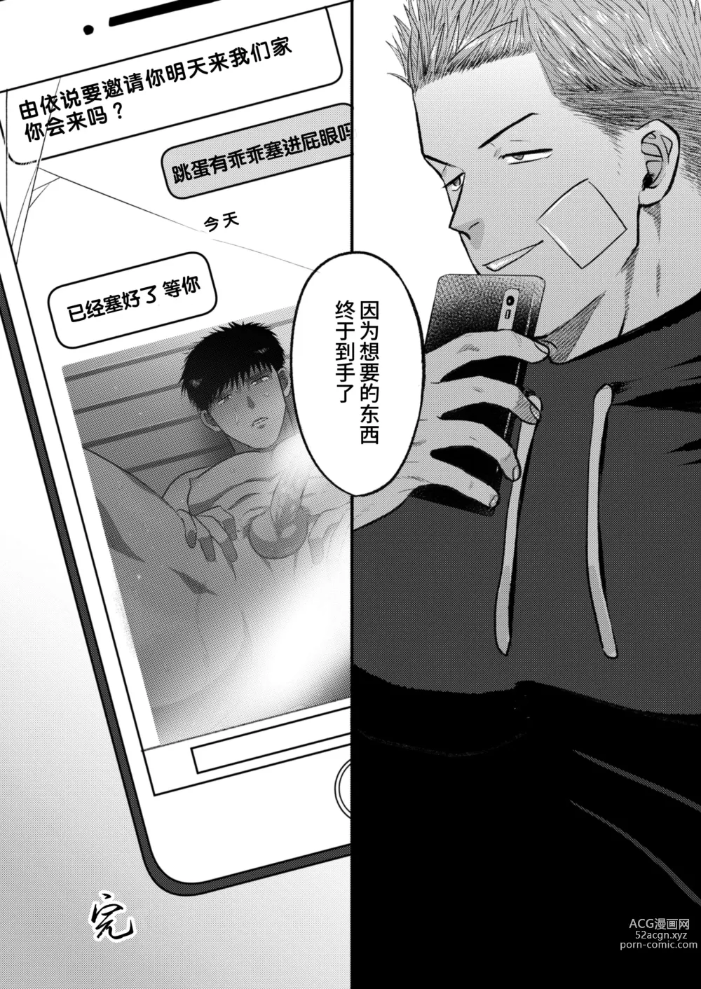 Page 42 of doujinshi 那就代替你妹妹被我操吧 (decensored)