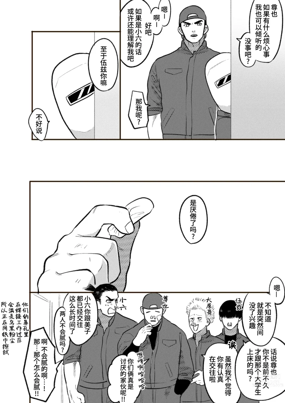 Page 46 of doujinshi 那就代替你妹妹被我操吧 (decensored)