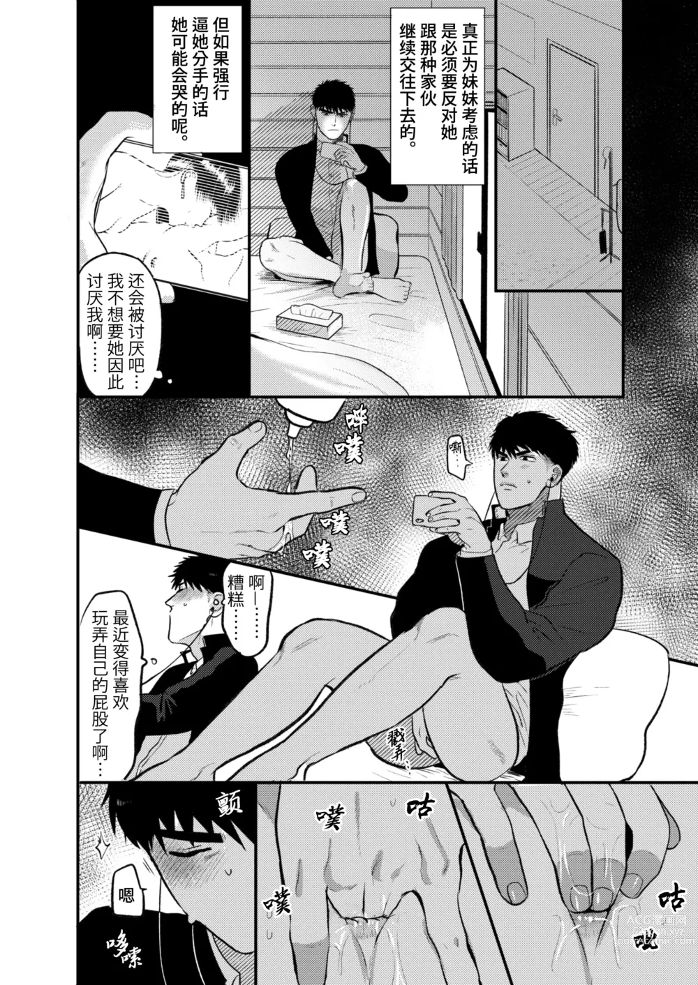 Page 6 of doujinshi 那就代替你妹妹被我操吧 (decensored)