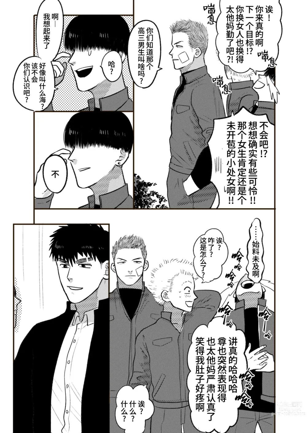 Page 51 of doujinshi 那就代替你妹妹被我操吧 (decensored)