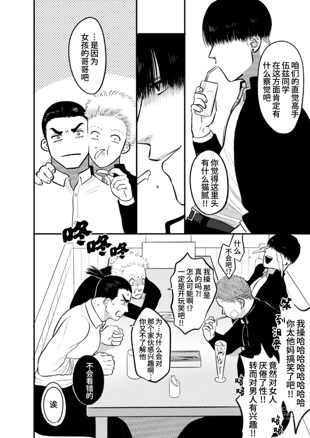 Page 54 of doujinshi 那就代替你妹妹被我操吧 (decensored)