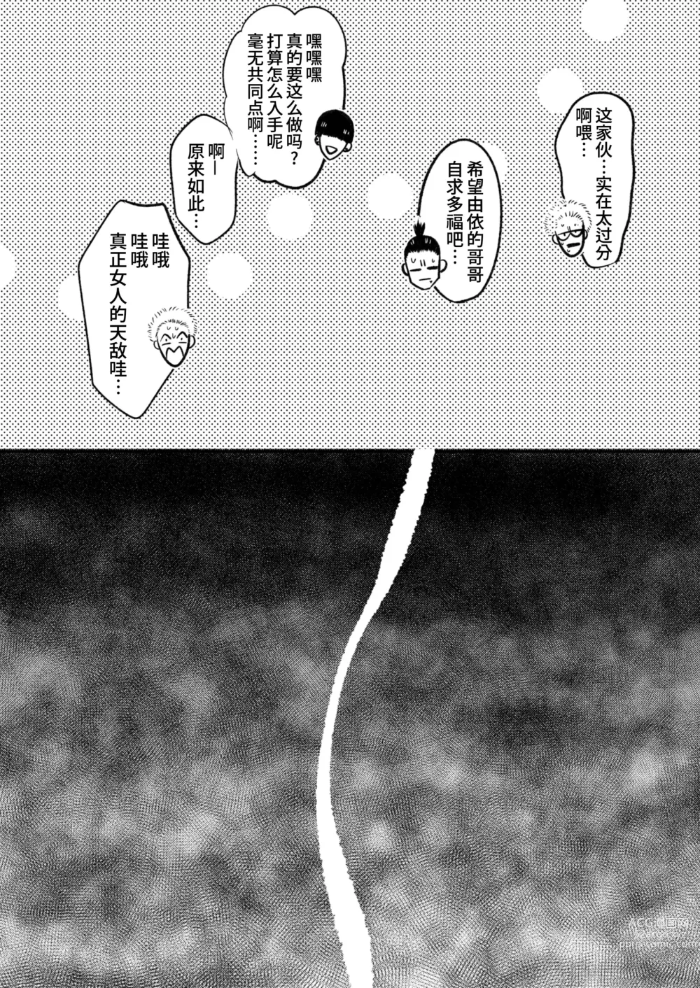 Page 56 of doujinshi 那就代替你妹妹被我操吧 (decensored)