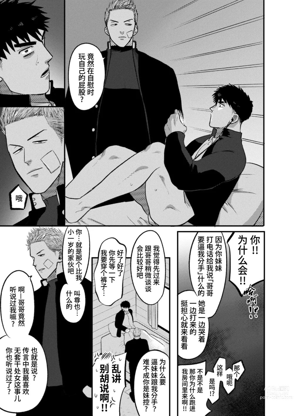 Page 7 of doujinshi 那就代替你妹妹被我操吧 (decensored)