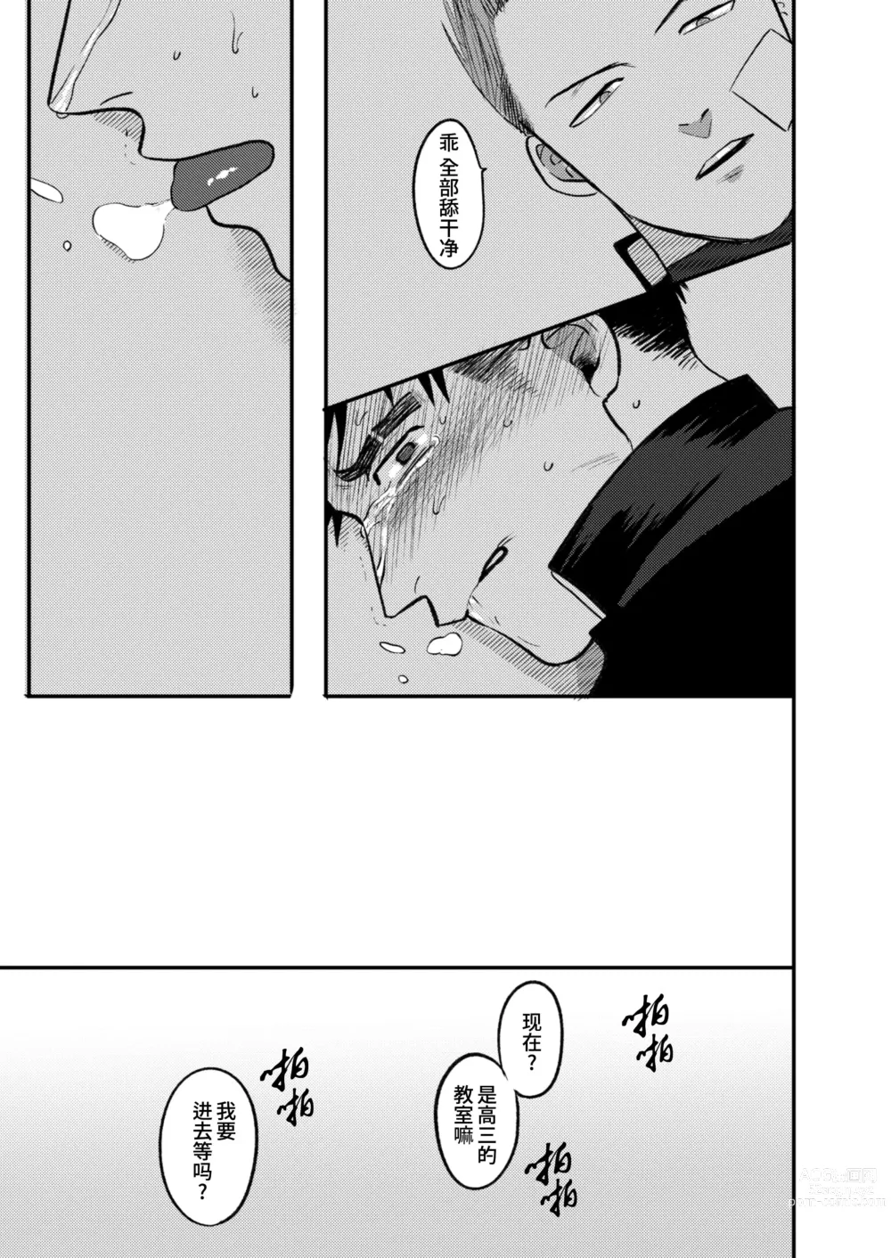 Page 61 of doujinshi 那就代替你妹妹被我操吧 (decensored)