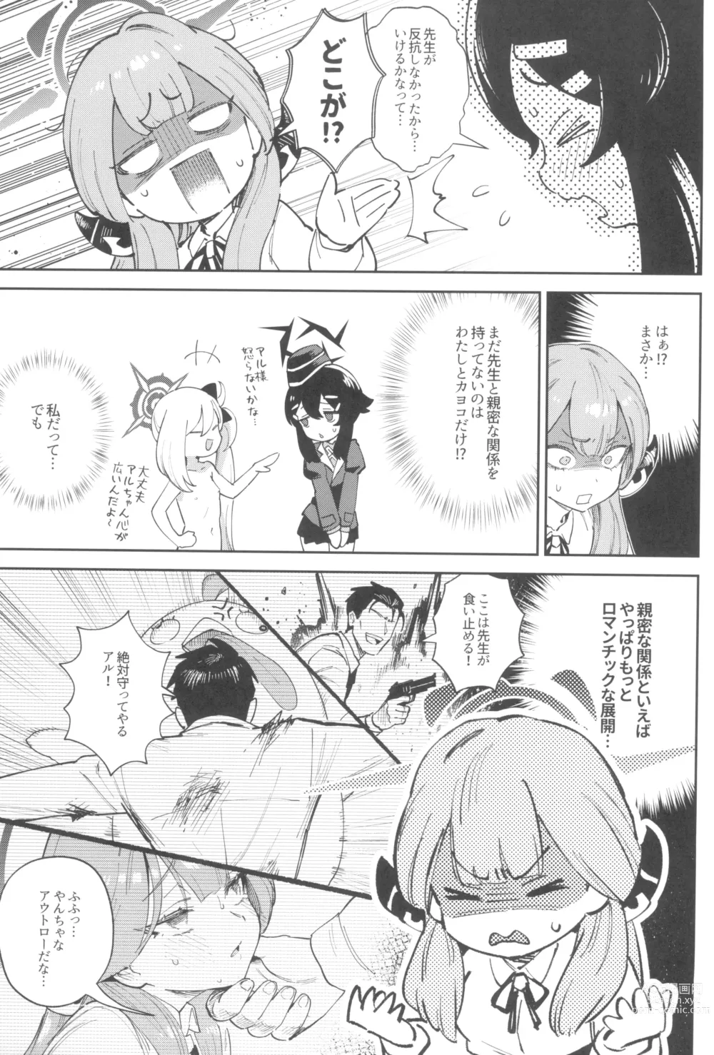 Page 13 of doujinshi Sensei to Seito no Kankei tte Konna ni mo Open nanoo!?