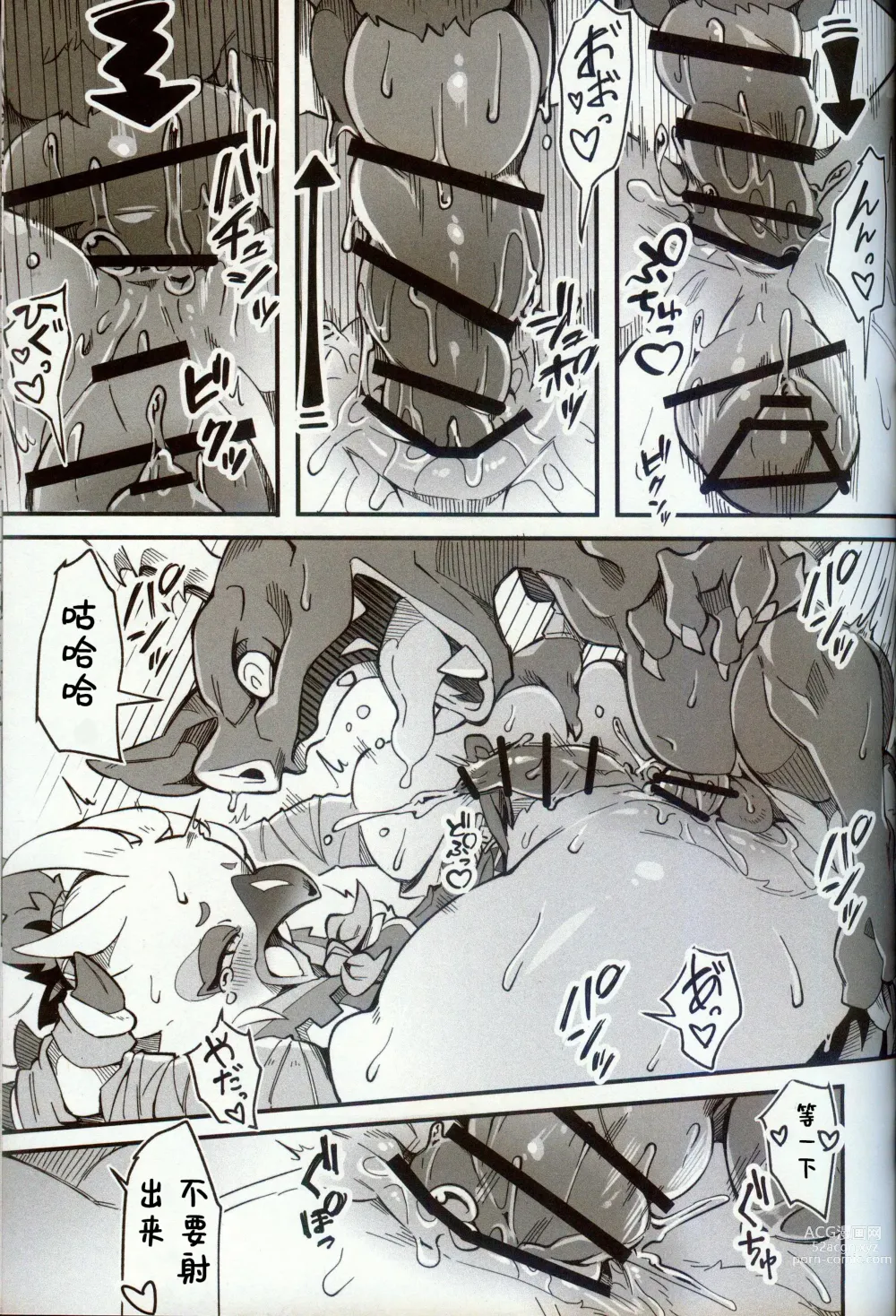 Page 14 of doujinshi 鸡屁股融合