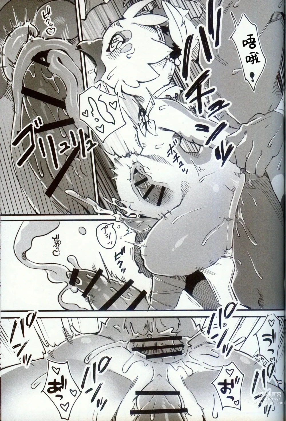 Page 20 of doujinshi 鸡屁股融合