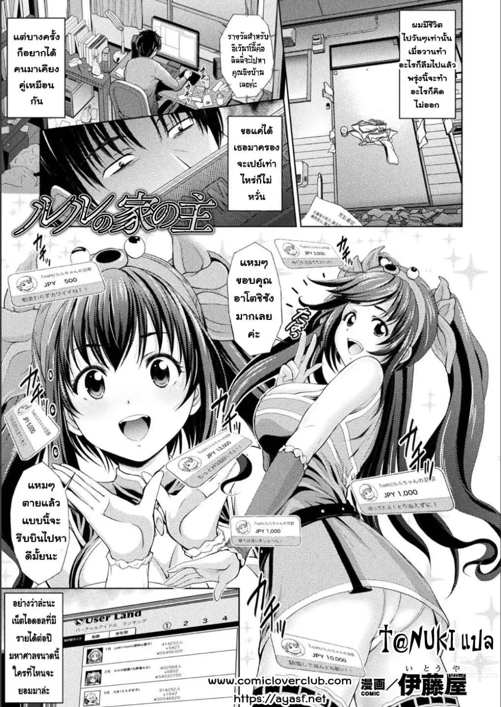 Page 2 of manga Lulu no Ie no Aruji