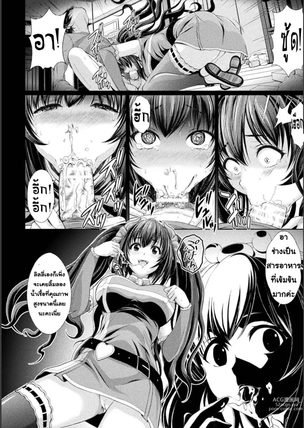 Page 7 of manga Lulu no Ie no Aruji