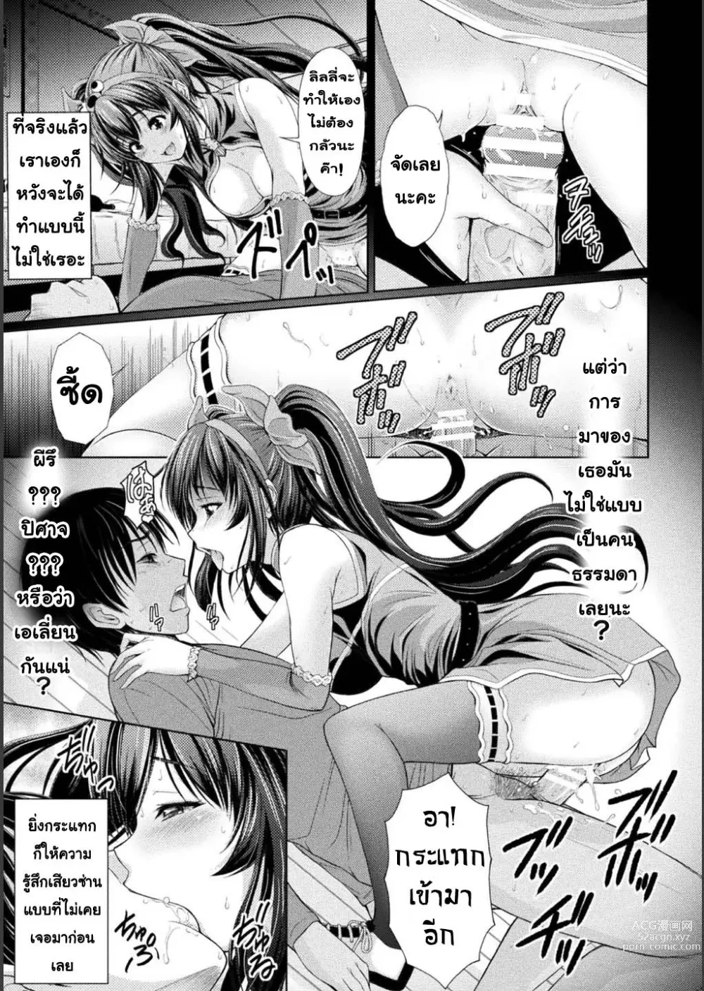 Page 8 of manga Lulu no Ie no Aruji