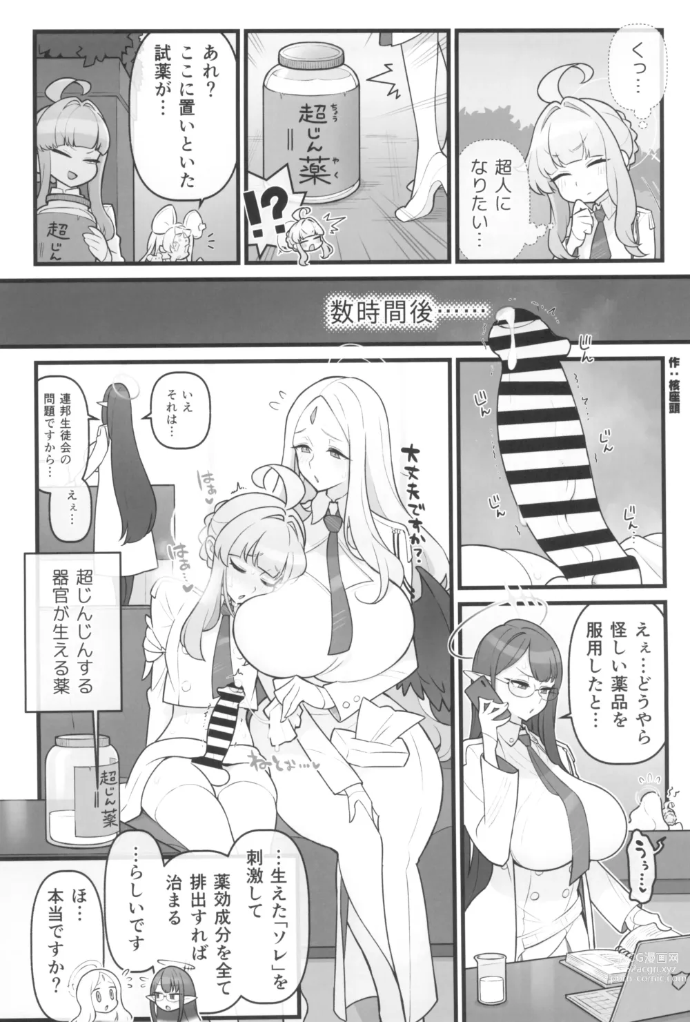 Page 24 of doujinshi YANKEExYANKEE