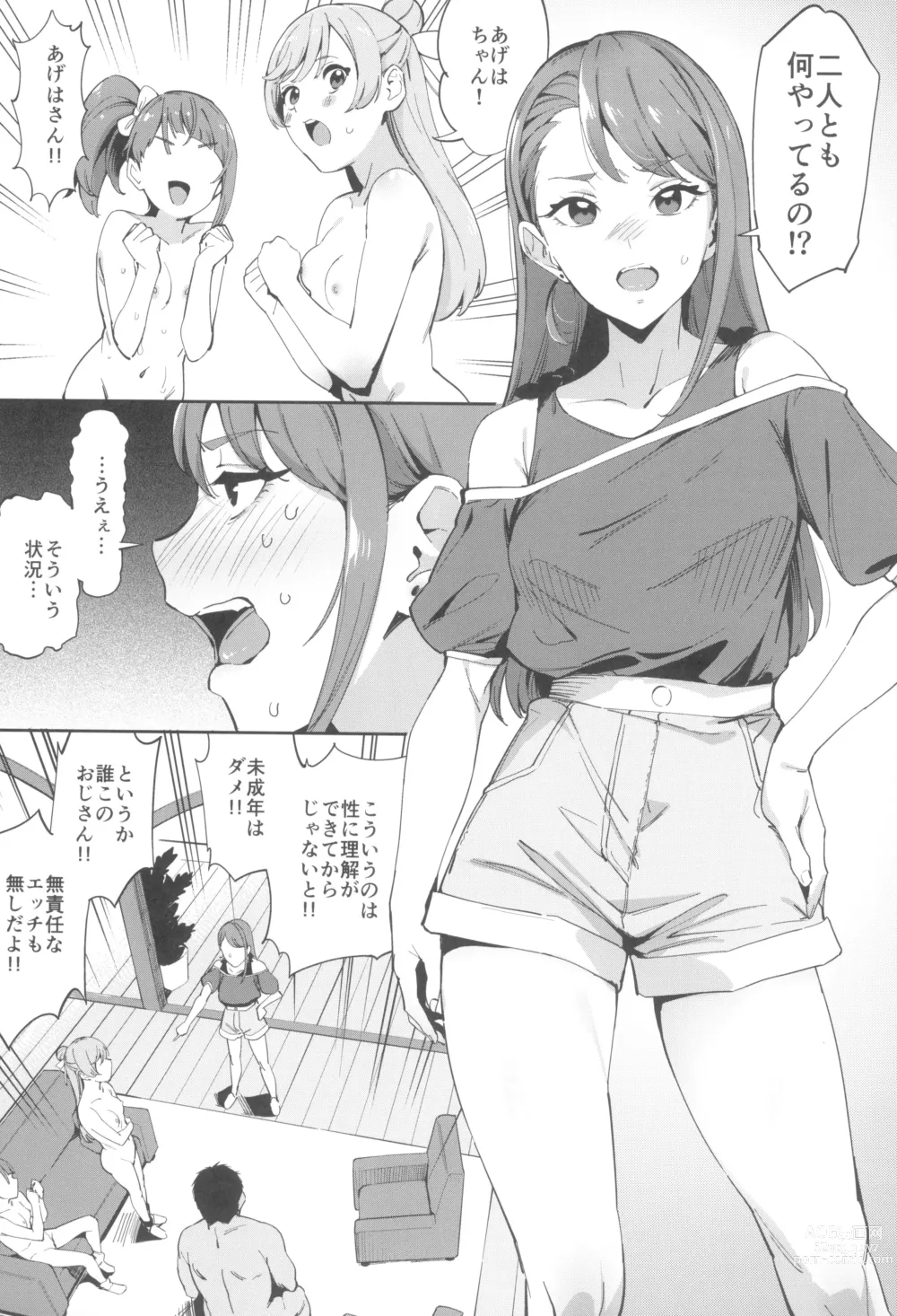 Page 7 of doujinshi Hero no Deban nante Nakatta 2