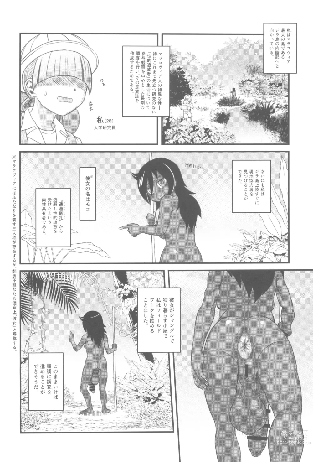 Page 4 of doujinshi Dankon no Ethnography -Malakovia no Sei to Haisetsu-