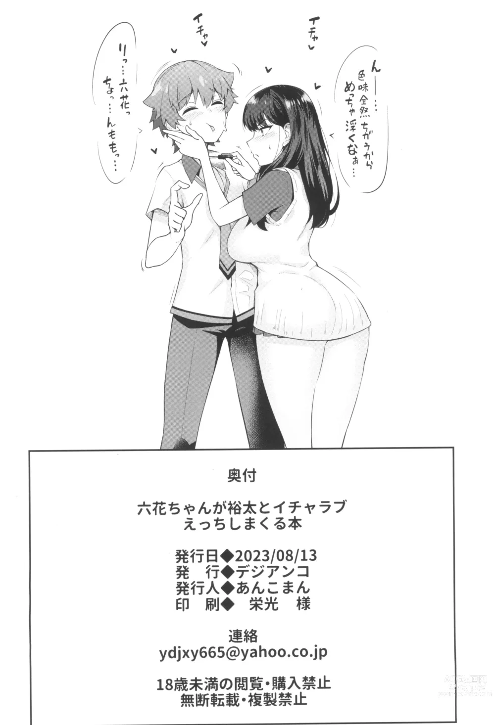 Page 38 of doujinshi Rikka-chan ga Yuuta to Icha Love Ecchi Shimakuru Hon