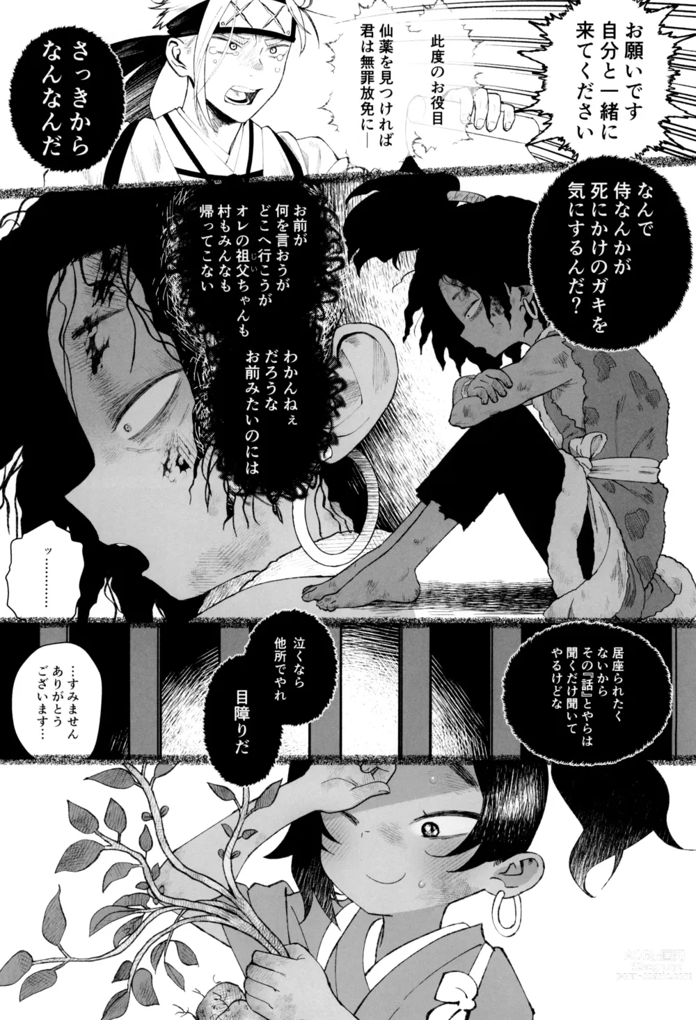 Page 28 of doujinshi Edo to Yousai