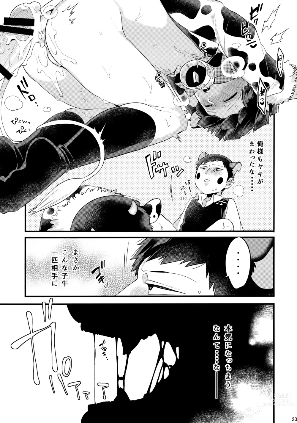 Page 24 of doujinshi Tanuki ha Shiboritate no Gyuunyuu ga Osuki.