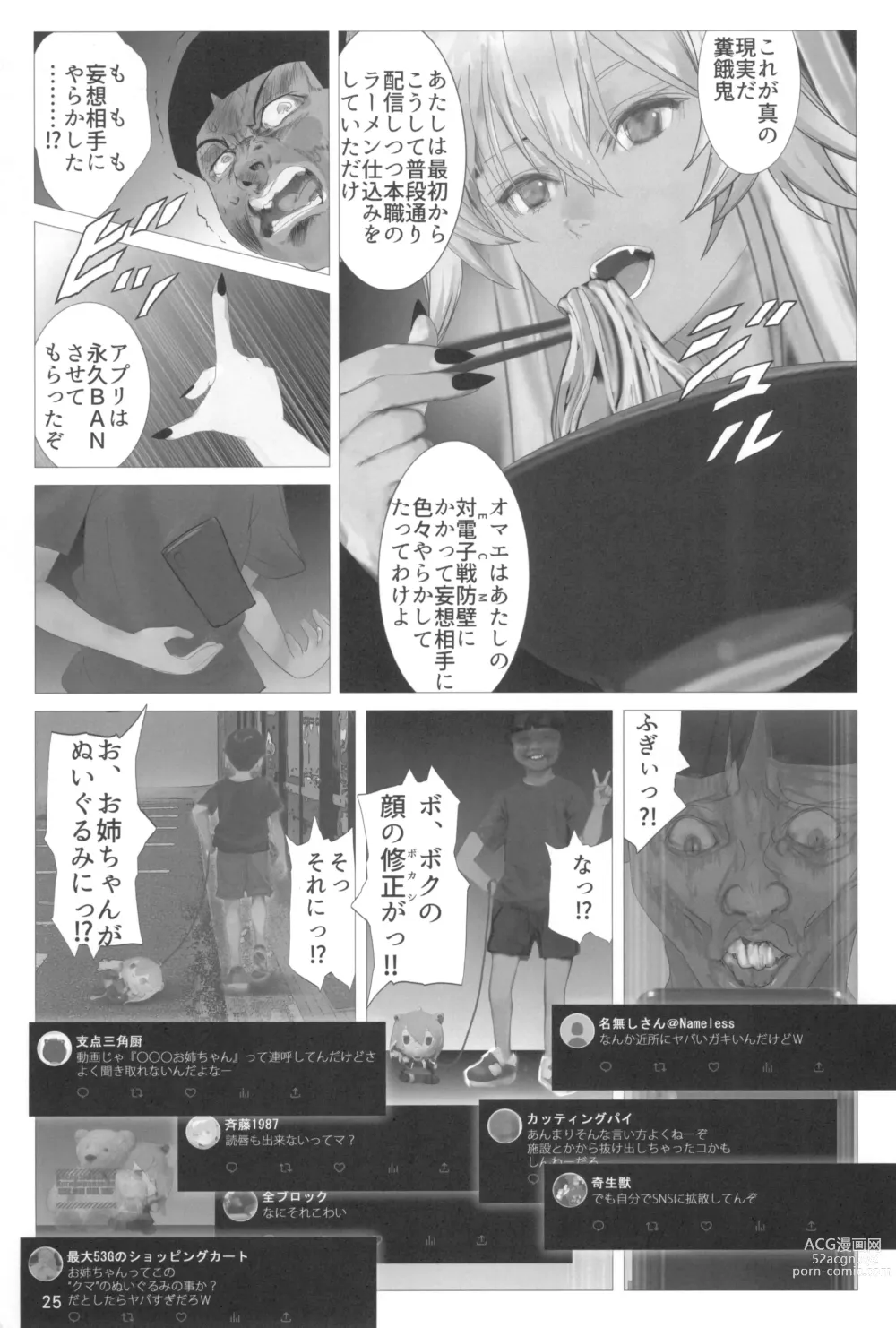 Page 25 of doujinshi Isaimemin Shishiron VS Kusokugaki