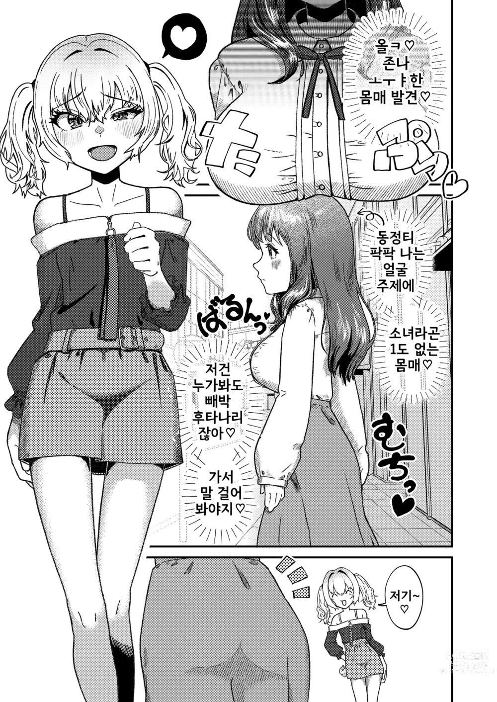 Page 5 of doujinshi 암컷 갸루 낭자애가 후타나리 언니를 '이해'하는 이야기