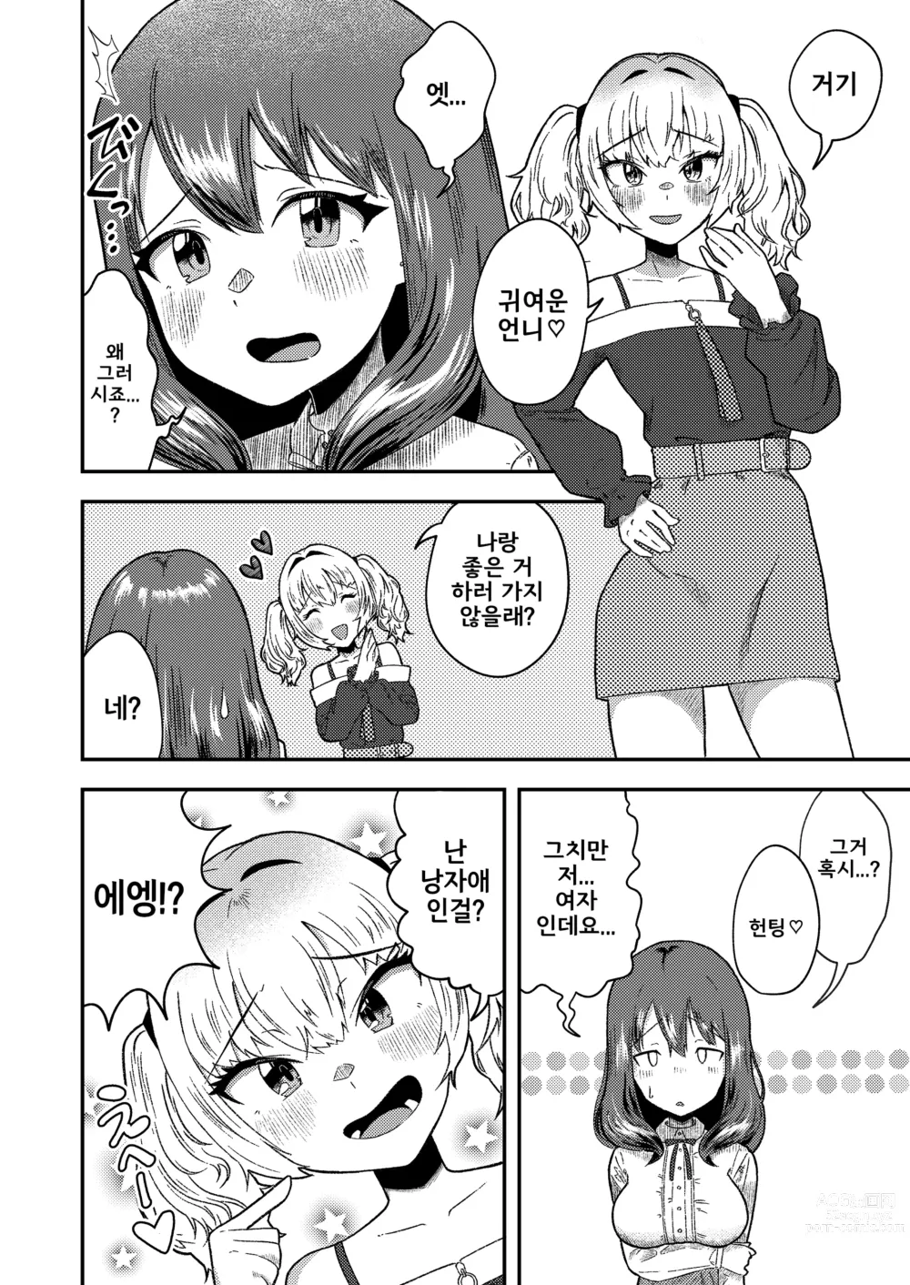 Page 6 of doujinshi 암컷 갸루 낭자애가 후타나리 언니를 '이해'하는 이야기