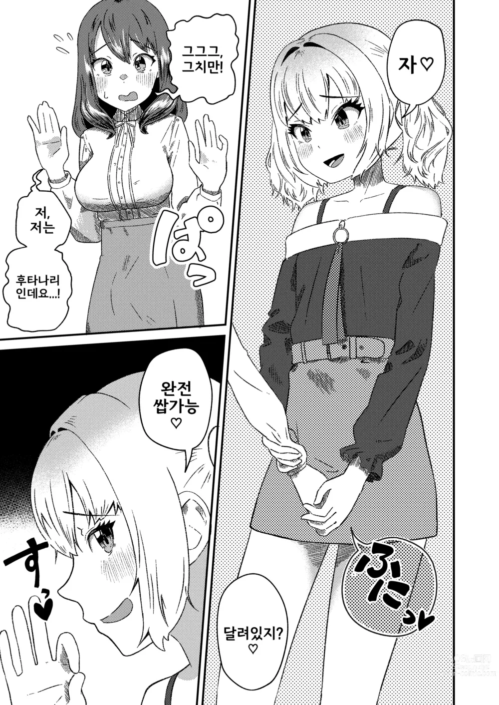 Page 7 of doujinshi 암컷 갸루 낭자애가 후타나리 언니를 '이해'하는 이야기