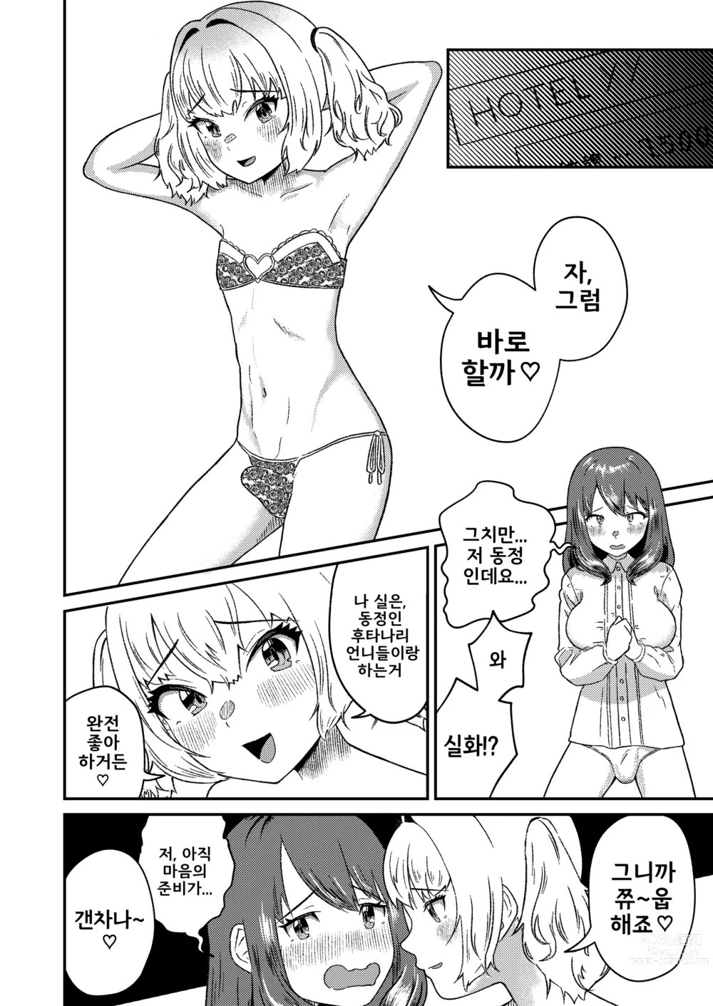 Page 8 of doujinshi 암컷 갸루 낭자애가 후타나리 언니를 '이해'하는 이야기