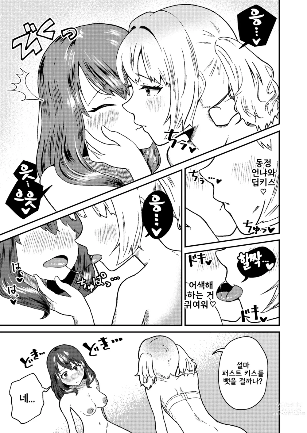 Page 9 of doujinshi 암컷 갸루 낭자애가 후타나리 언니를 '이해'하는 이야기